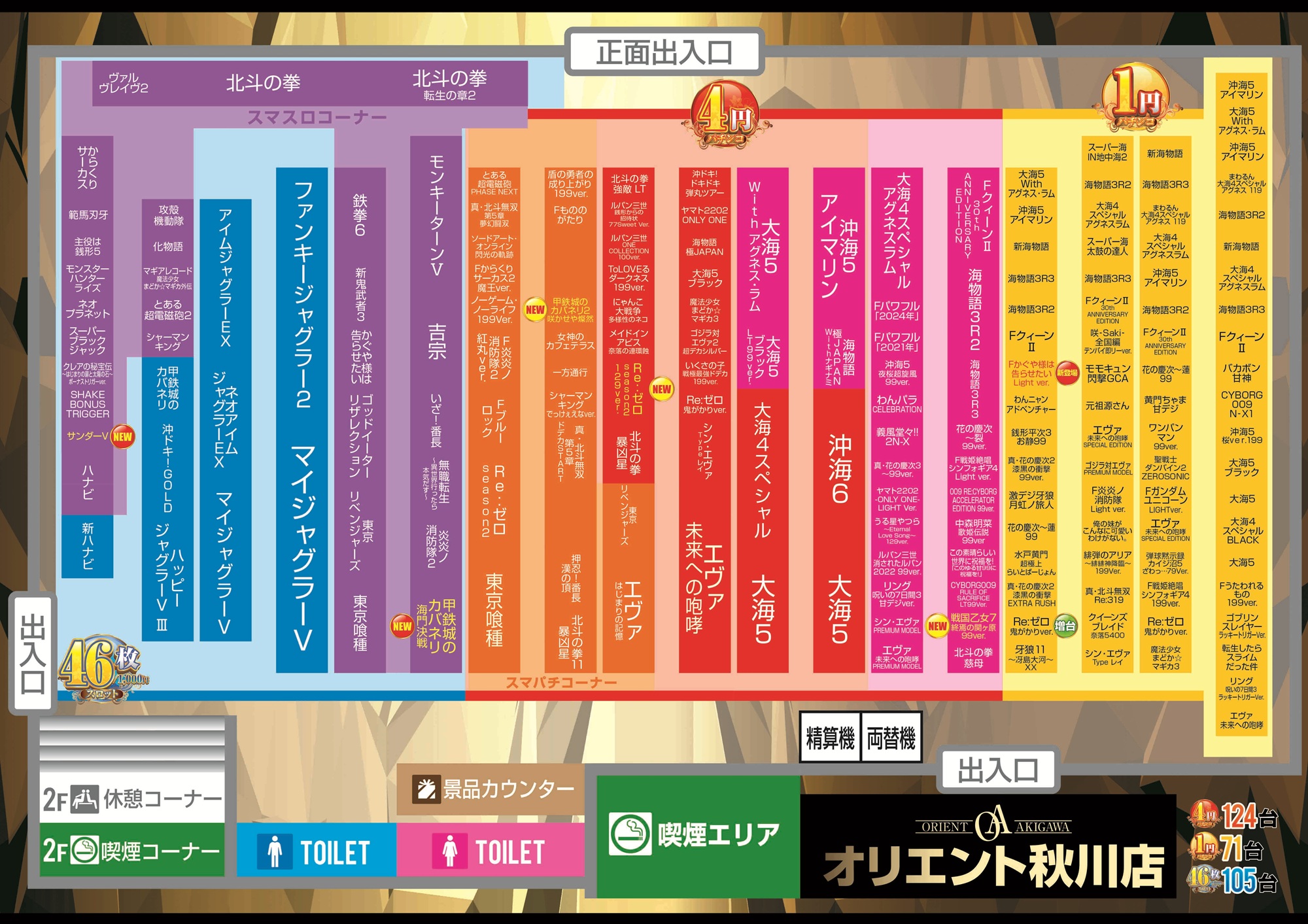 オリエント秋川店　フロアマップ